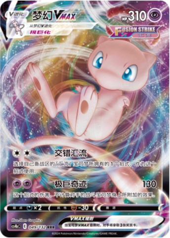 ミュウVMAX